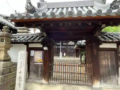 十念寺(奈良県)
