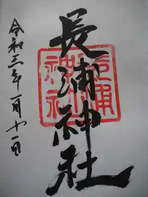 初穂料五百円です。