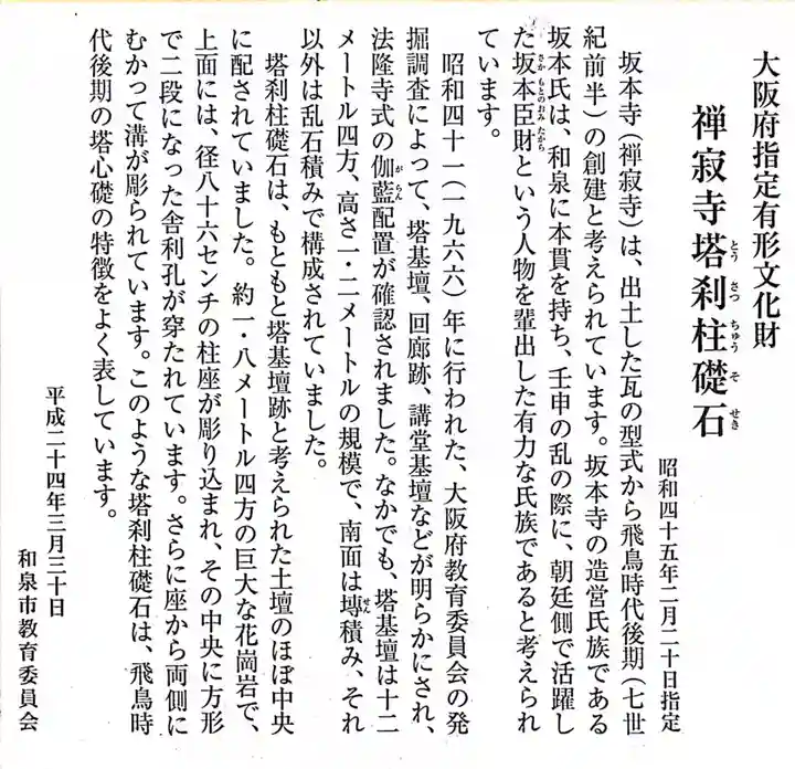 禅寂寺(大阪府)