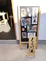 真如寺京都別院くらげ庵(京都府)