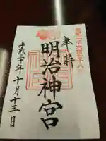 明治神宮(東京都)