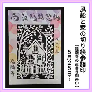 隨願寺の御朱印 2026年05月23日(土)〜(2026年05月26日(火) 00時19分21秒投稿)