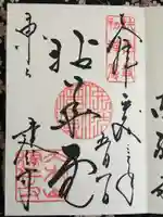 建仁寺(建仁禅寺)の御朱印