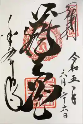 金峯山寺　蔵王堂