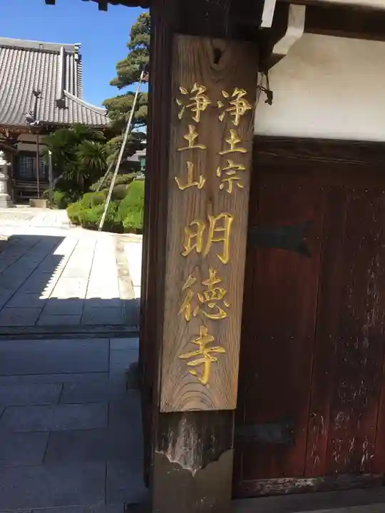 明徳寺のその他建物
