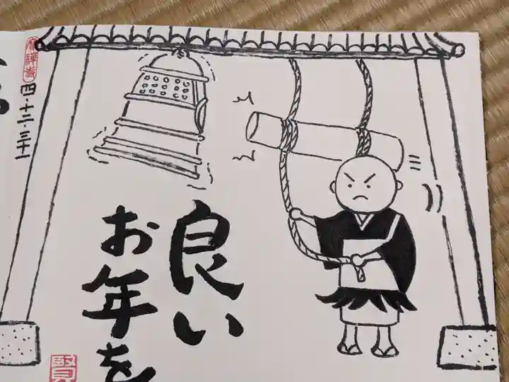 無量寿院宝禅寺の御朱印