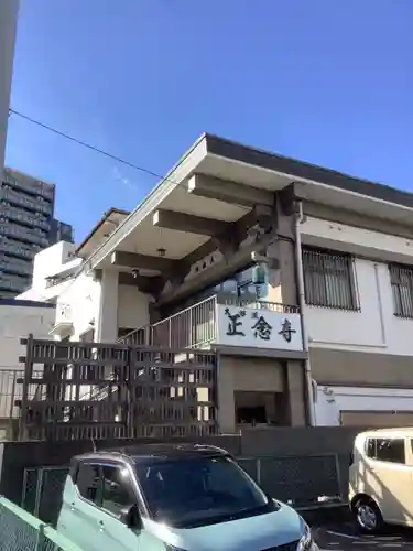 正念寺のその他建物