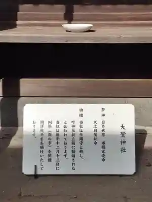 叶神社 (西叶神社)(神奈川県)