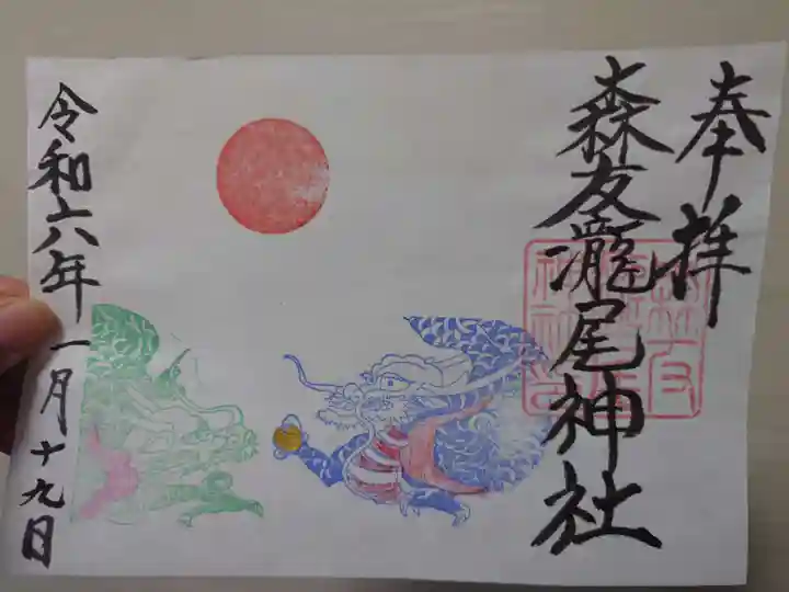 森友瀧尾神社(栃木県)