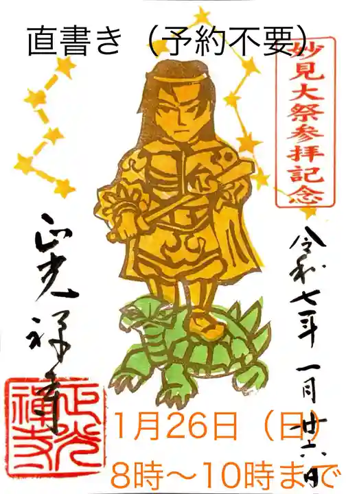 正光寺の御朱印