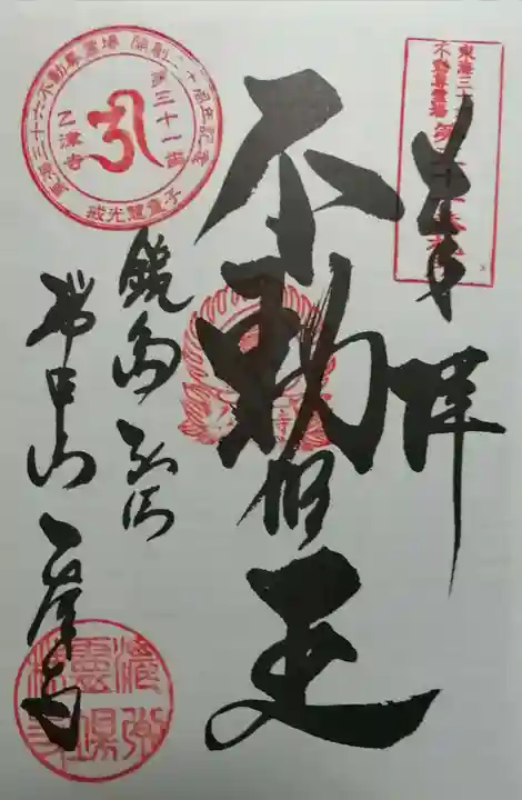 乙津寺 (鏡島弘法)の御朱印