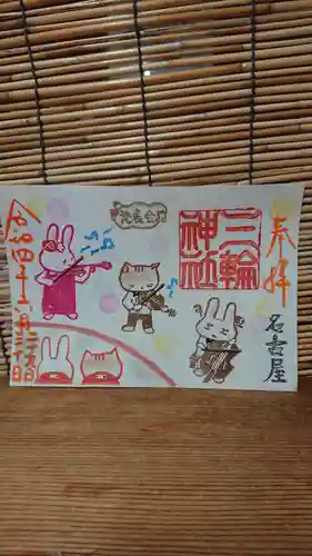 三輪神社の御朱印