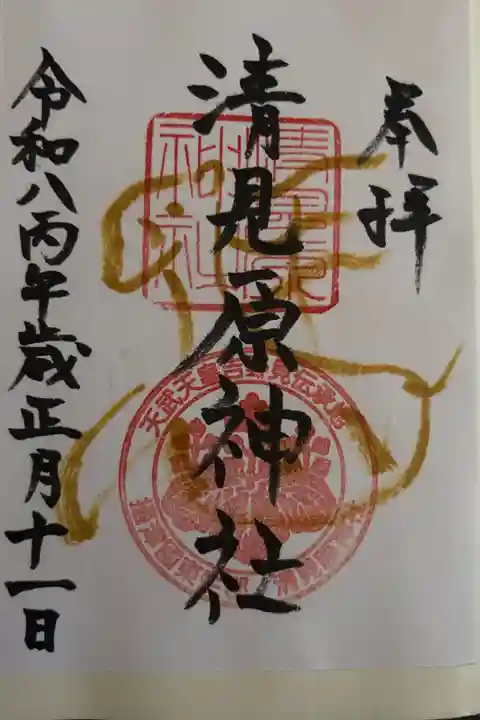 干支朱印(書き置き)