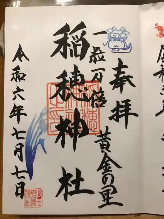 山王稲穂神社(東京都)