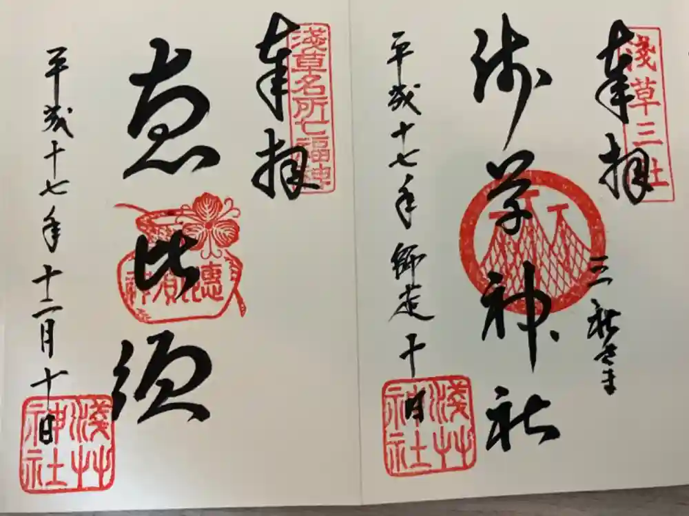 浅草神社の御朱印