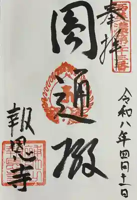報恩寺(岐阜県)