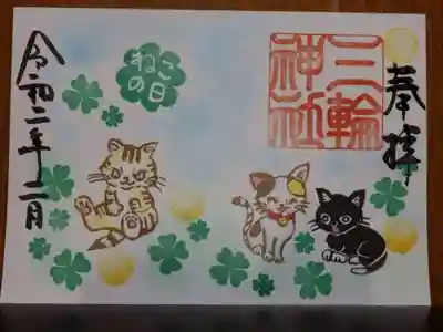 令和2年2月22日はにゃんにゃんにゃんにゃんの日「ねこの日」です。
幸せの四葉のクローバーの中で遊ぶ猫ちゃんの御朱印です。