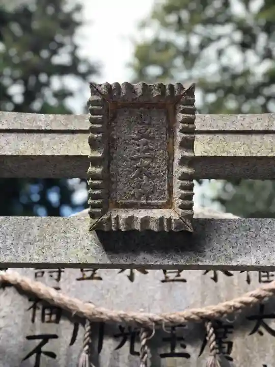 伏見稲荷大社 御膳谷奉拝所(京都府)