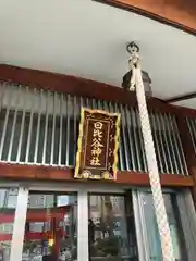 日比谷神社(東京都)