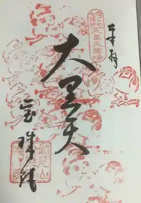 なごや七福神、７度目です。
最初は興正寺さんへ行ってみようと思います。