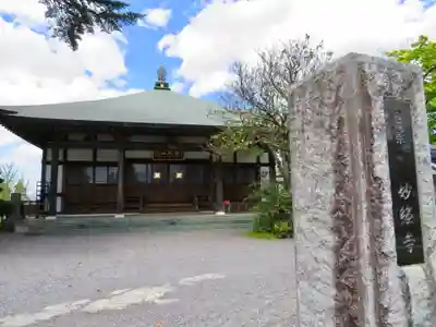 妙経寺のその他建物