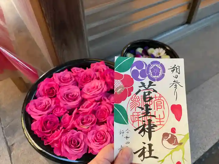 菅生神社の御朱印