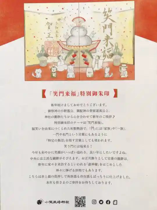 小野照崎神社(東京都)