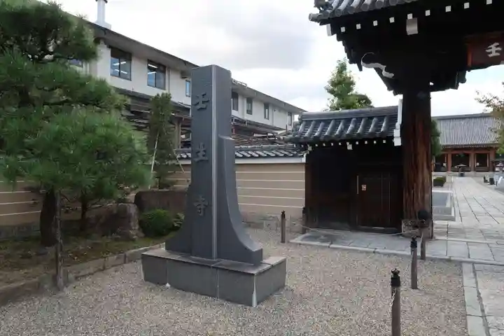 壬生寺のその他建物