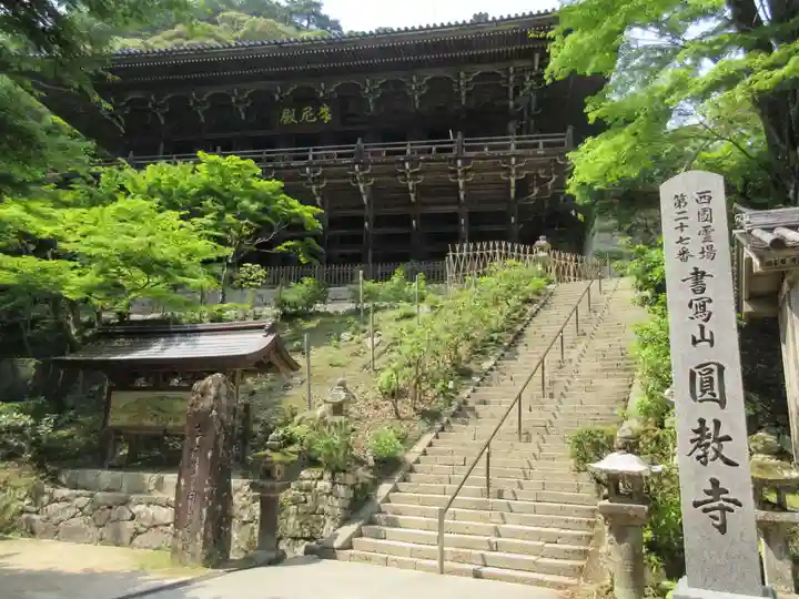 圓教寺のその他建物