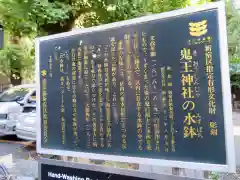 稲荷鬼王神社の歴史