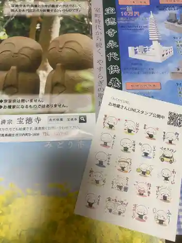 宝徳寺(群馬県)