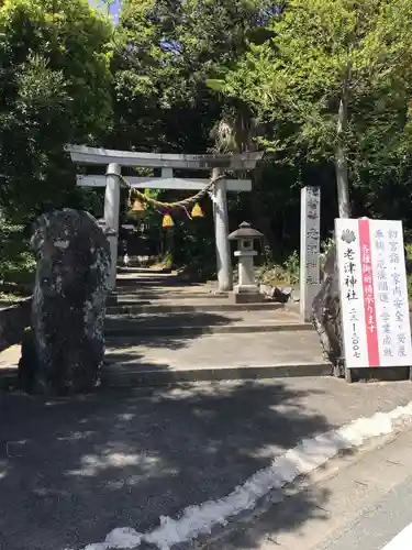 老津神社の鳥居