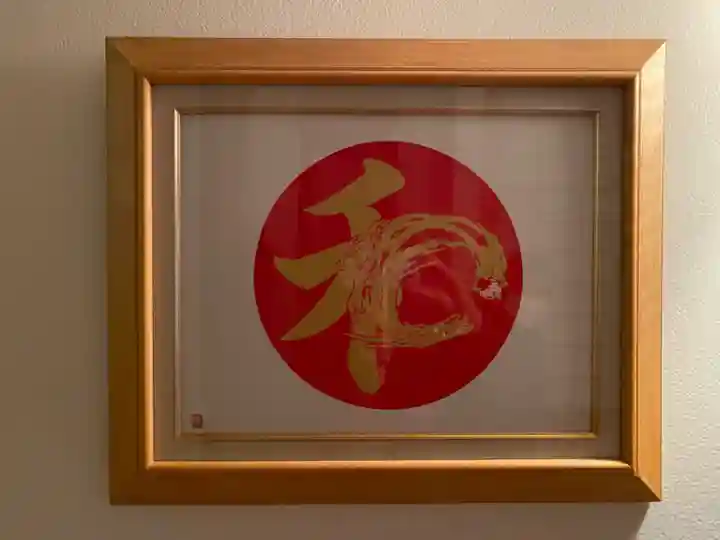 御誕生寺(猫寺)(福井県)