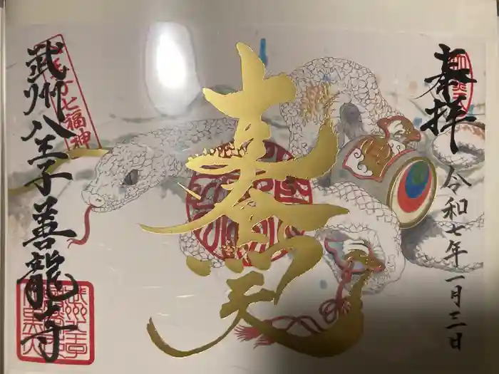 善龍寺の御朱印