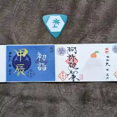右はミニ月替り御朱印「開運　餅つき」、
大きな鏡餅が描かれております。
左はお正月まめ御朱印「初詣 甲辰」。
色はランダムになります。