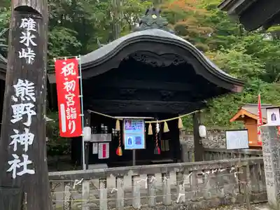 熊野皇大神社の本殿・本堂
