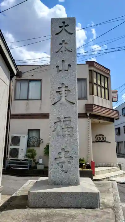 東福禅寺(東福寺)(京都府)