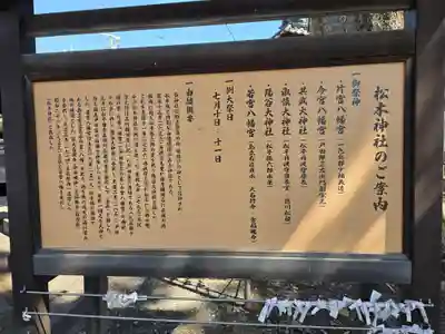 松本神社(長野県)