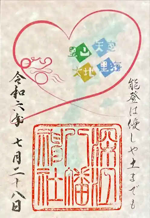 深江八幡神社(石川県)