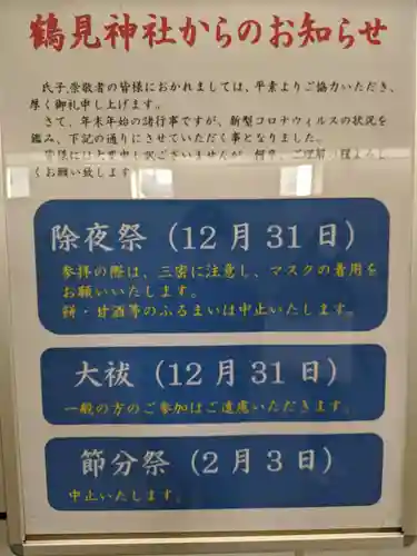 鶴見神社のお祭り