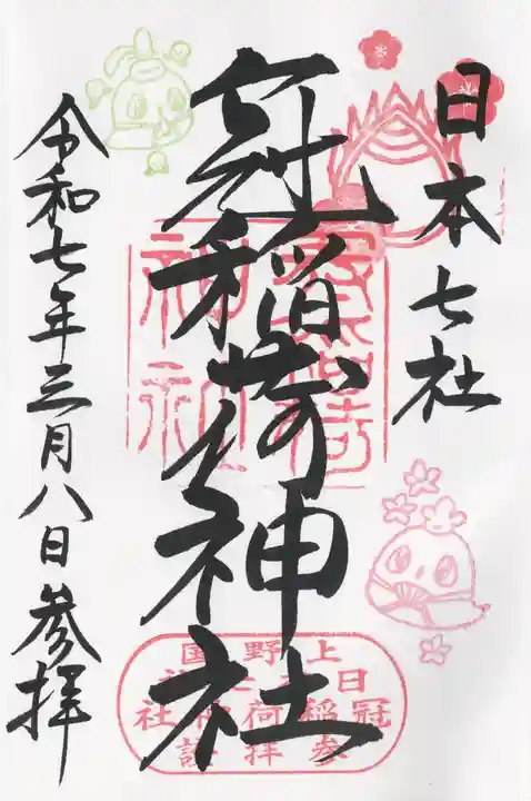 冠稲荷神社(群馬県)