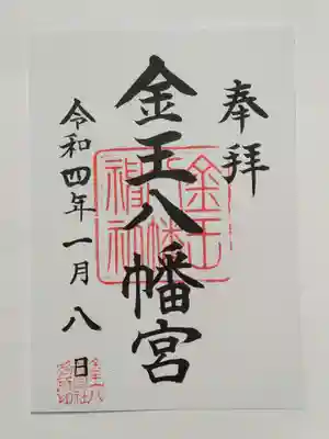 御朱印（書置き）
