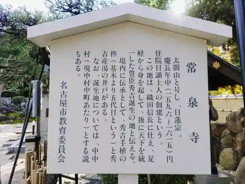 太閤山常泉寺の歴史