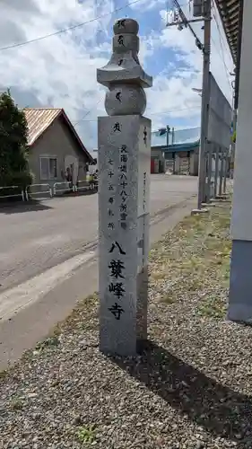 八葉峰寺の塔