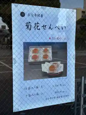 長全寺(千葉県)