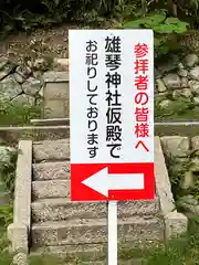 雄琴神社(滋賀県)