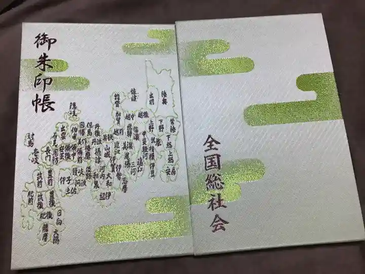 三嶋大社の御朱印帳