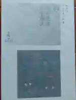 刺田比古神社(和歌山県)