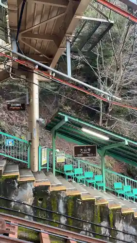 大山寺(神奈川県)