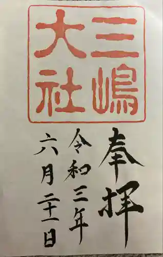 三島神社(千葉県)